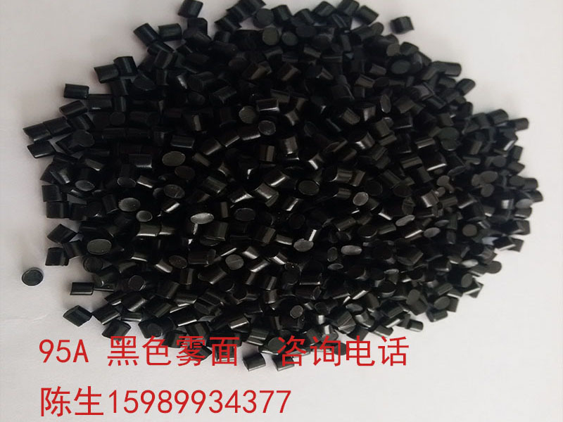 95A 黑色霧面TPU電線專用料